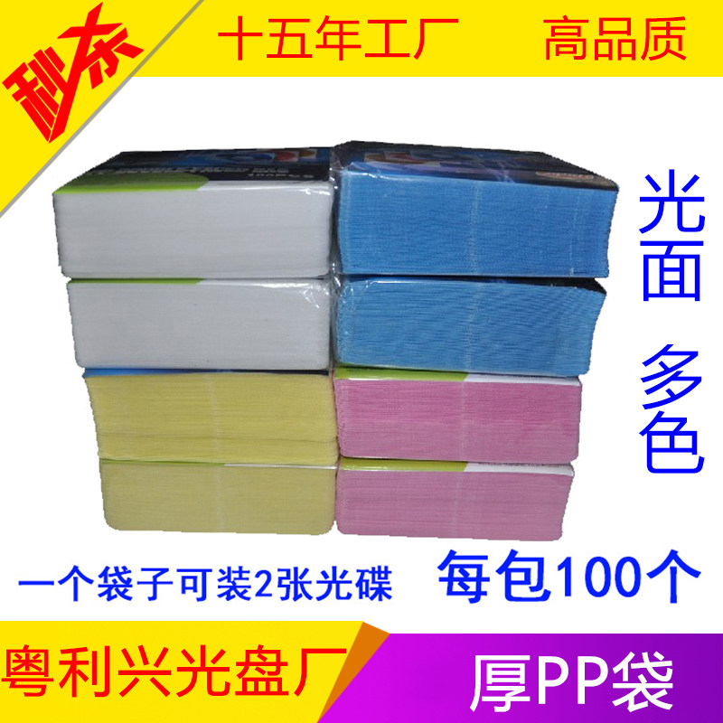 YQQ Thick Glossy Surface Double Sided PP Optical Bag CD DVD Packaging Bag 2 Pieces Loaded CD Bag Optical Set 100 Packs-Taobao