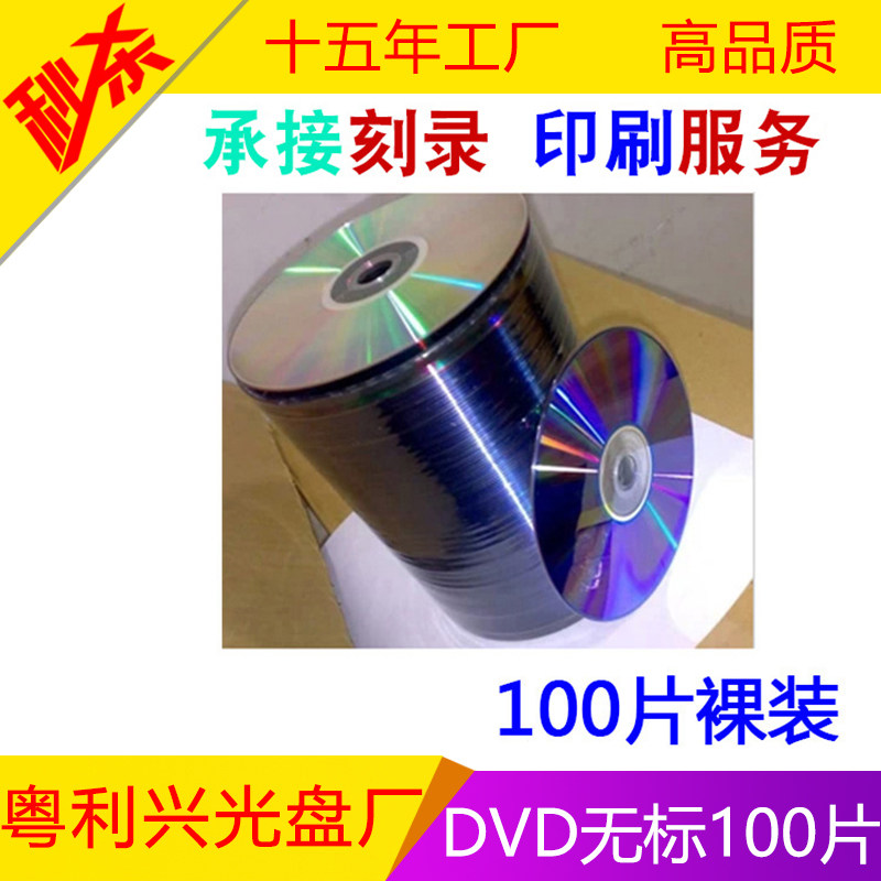 Disc sticker Special DVD burning disc DVD-R Blank disc A-level bare disc 100-piece non-standard disc