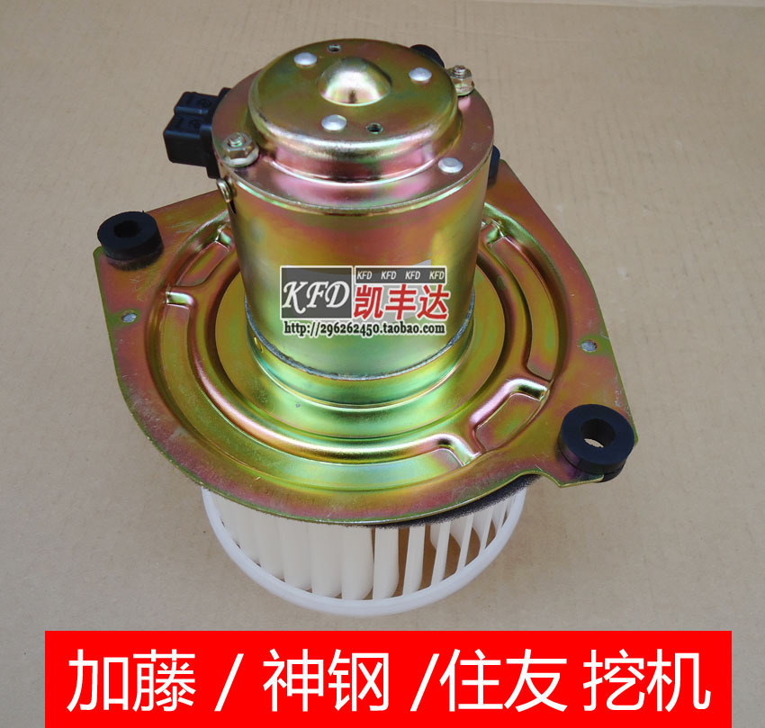 Kato HD820-3 Kobelco sk200-6-5-8 Sumitomo excavator parts Air conditioning heater blower hot sale