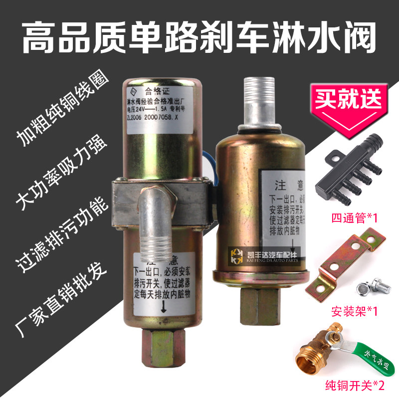 Single-Way Double Filter Heavy Petrol Truck Trailer Car Brake Drip Water Shower Water Instrumental Accessories Two-way Shower valve solenoid valve