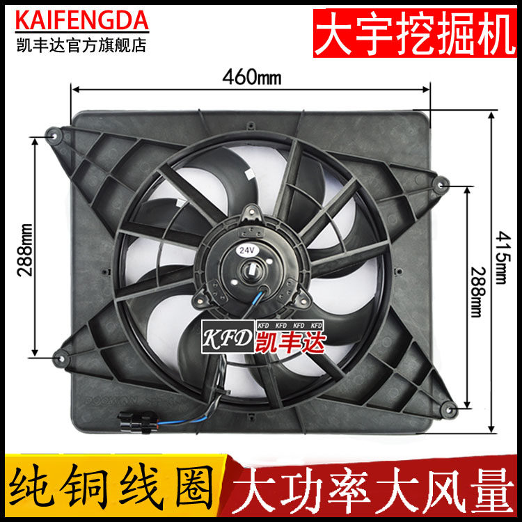 Doosan Daewoo excavator DH220 225 300-5-7 Air conditioning cooling electric fan Condenser fan assembly