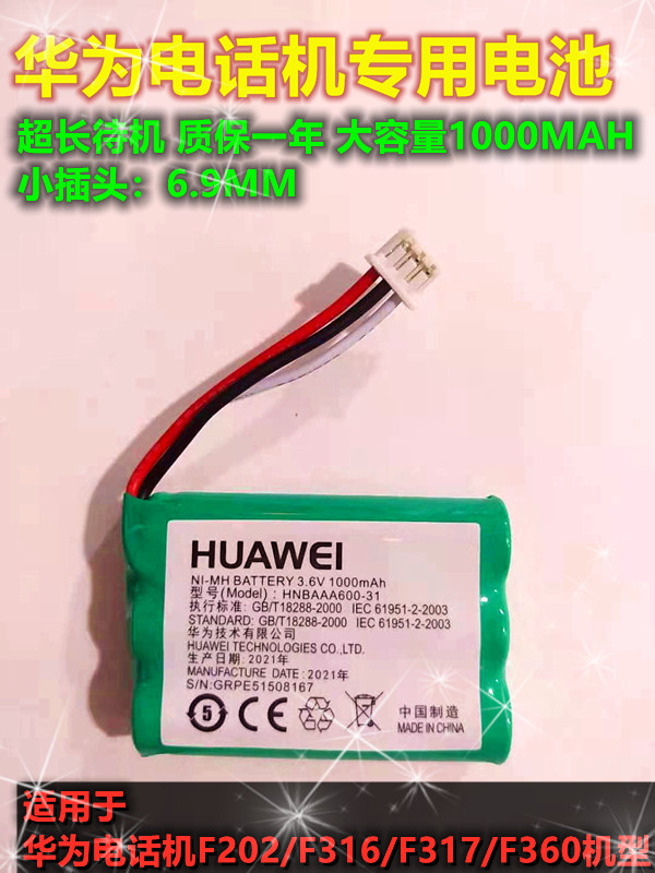 Huawei mobile phone F316F317F202 wireless base machine battery 3 6v wireless phone wired phone rechargeable battery