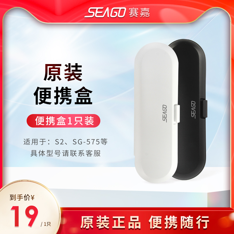 Saigia Sonic Electric Toothbrush S2 Male And Female Couples Series Toothbrush Travel Portable Box