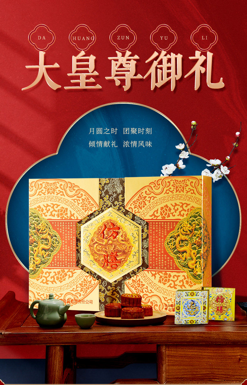 中华老字号 全聚德 大皇尊御礼豪华月饼礼盒 80g*10块 图1