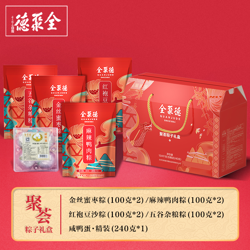 全聚德 聚荟粽子礼盒 1040g  双重优惠折后￥34.9包邮