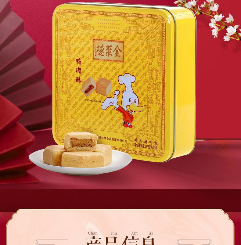中华老字号 全聚德 仿膳 鸭肉酥糕点礼盒 图9