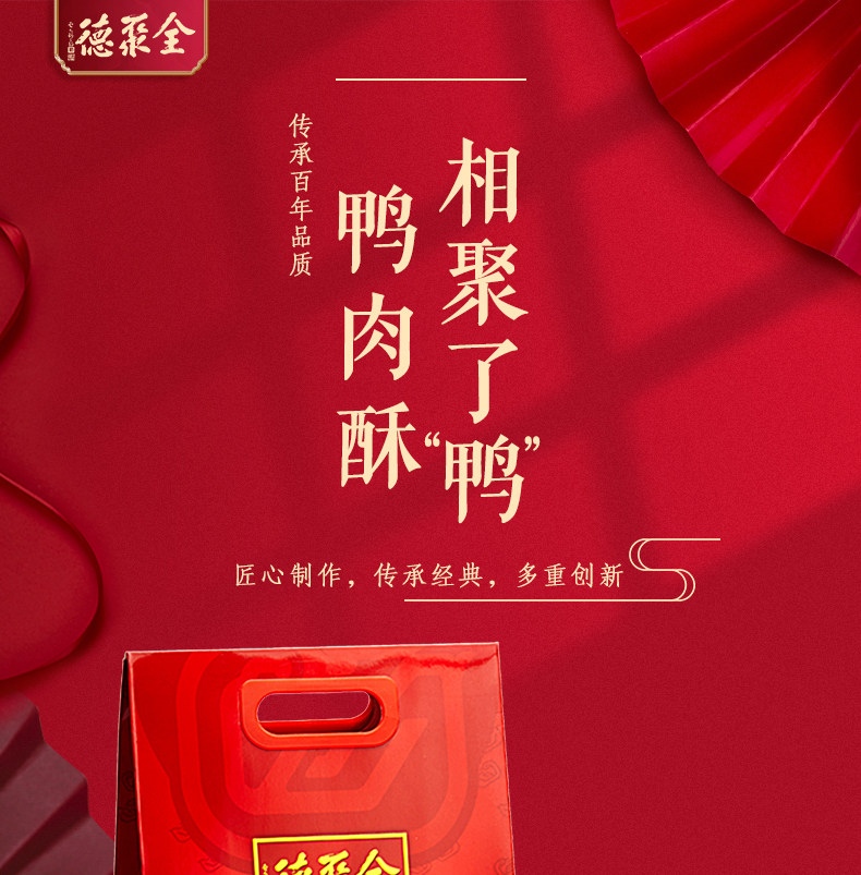 中华老字号 全聚德 仿膳 鸭肉酥糕点礼盒 图7