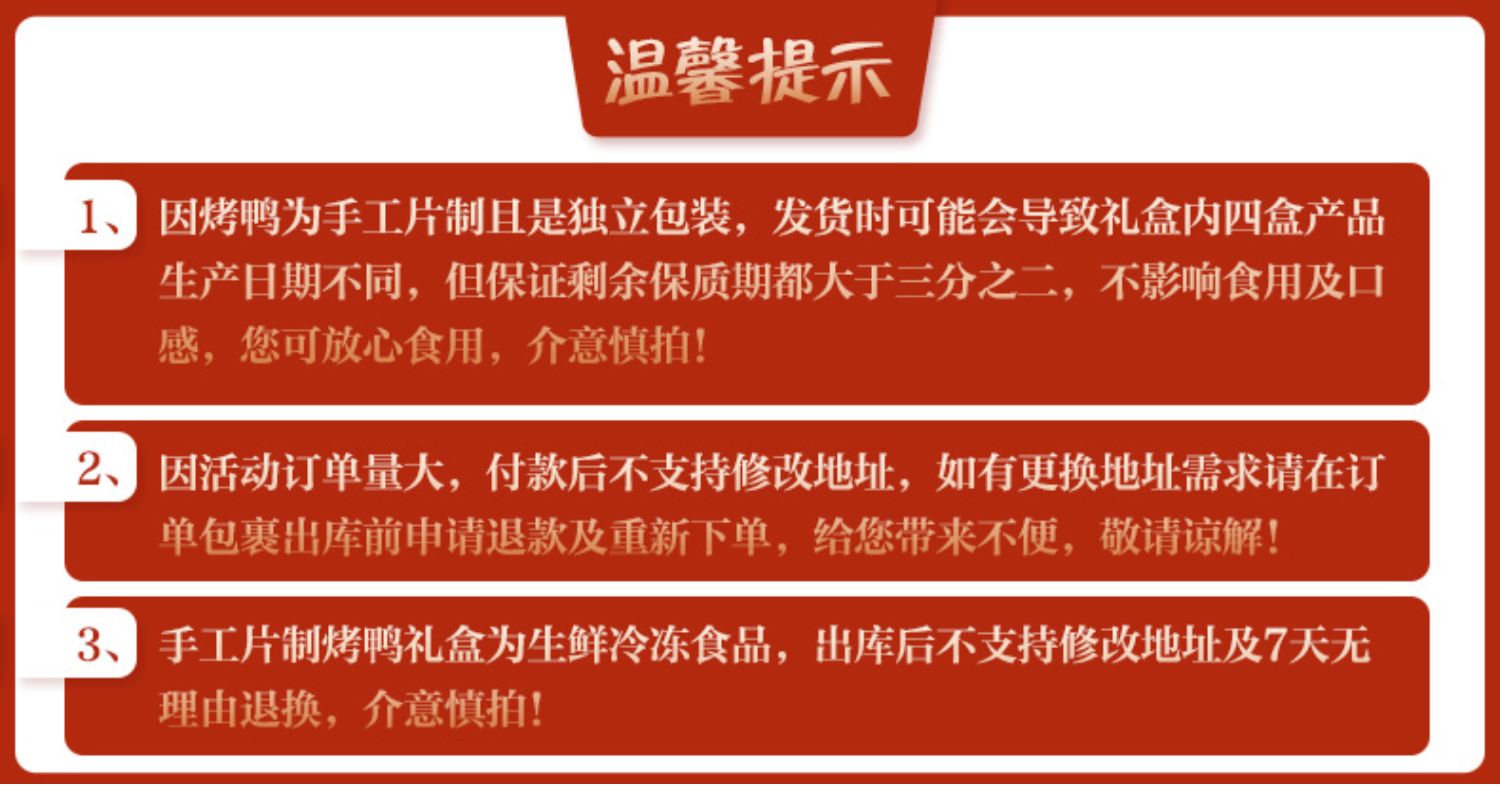 全聚德烤鸭礼盒手工片制整只烤鸭伴手礼