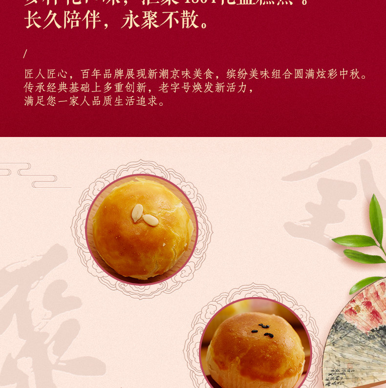 中华老字号 全聚德 仿膳 鸭肉酥糕点礼盒 图3