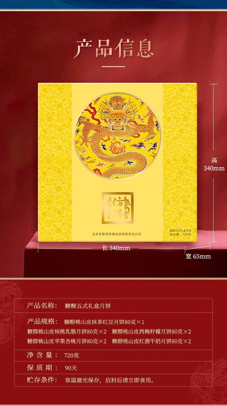 中华老字号 全聚德 仿膳 糖醇桃山皮月饼礼盒 5味9饼 图5