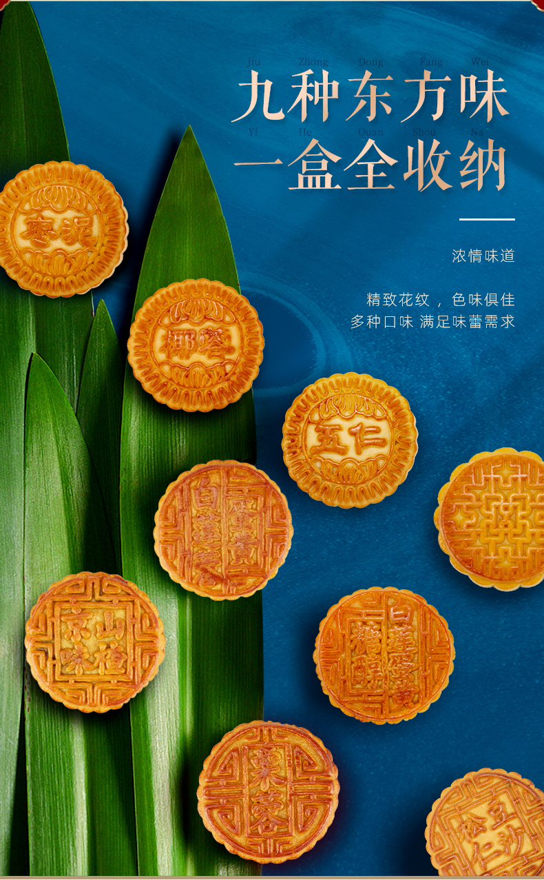 中华老字号 全聚德 仿膳 满汉全月月饼礼盒 9饼9味 图2