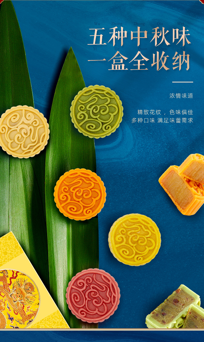 中华老字号 全聚德 仿膳 糖醇桃山皮月饼礼盒 5味9饼 图2