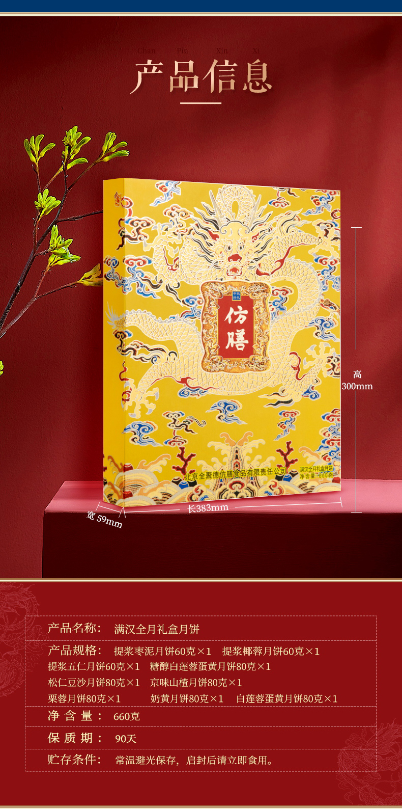 中华老字号 全聚德 仿膳 满汉全月月饼礼盒 9饼9味 图5