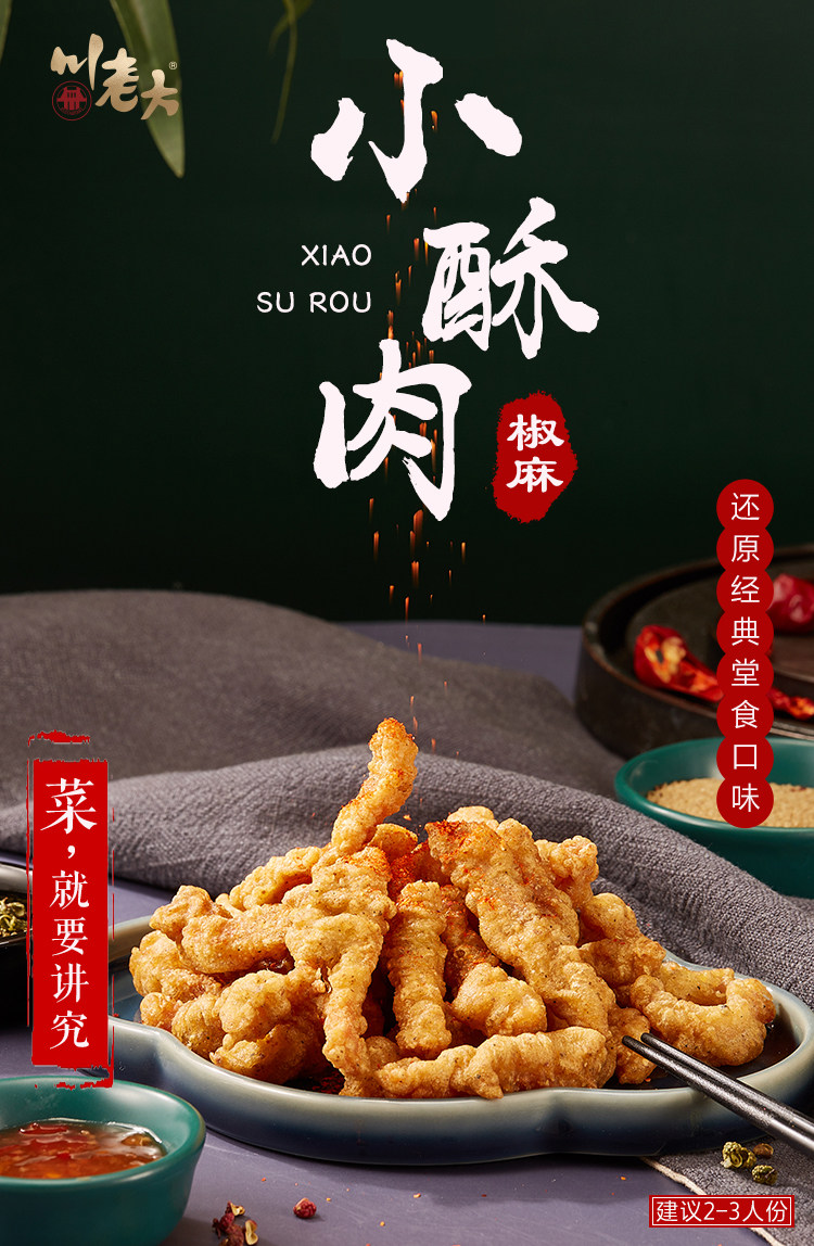 临期 中华老字号 全聚德旗下 川老大 椒麻小酥肉 230g盒装*4件 天猫优惠券折后￥54.9包邮