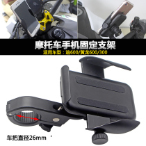 Huanglong 600 300 chasing 600 motorcycle mobile phone navigation bracket fixing frame modification accessories