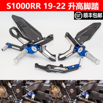 Apply original car New BMW S1000RR Elevated Pedalling Carbon Drills FOOT CARBON FOOT PEDAL Foot Pedal foot pedal