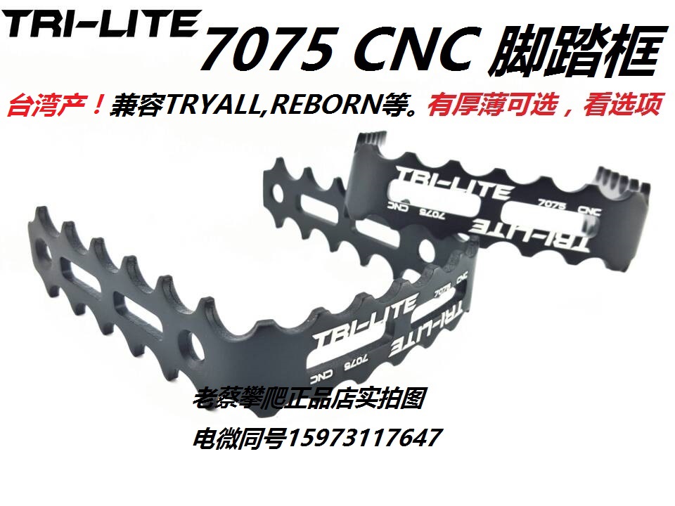 TRI-Lite climbing bike downpedal box try all the way to the sharp and jitsie reborn Hashtagg