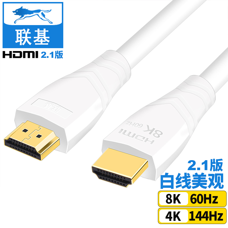 Lianji HDMI High-Definition Cable White Version 2.1 Host Laptop Game Console Monitor 8K Tv Box Projection Arc