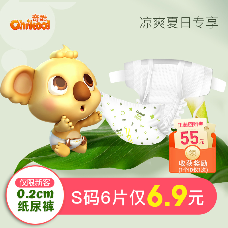(Air Thin Trial Bag) Chic Cool Paper Diaper Ultra Slim Breathable Newborn Baby Summer Urine Not Wet Scode 6 Slices