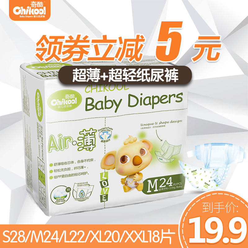 Cool baby diaper Air thin M24 slices of ultra thin dry air and leakage proof in the baby is not wet