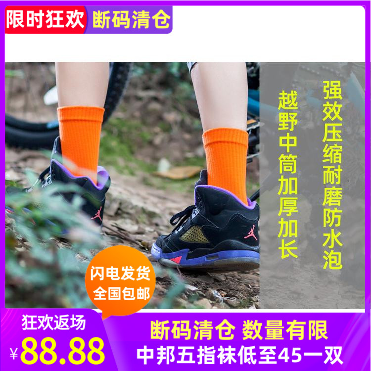 Jingyao marathon cross-country running socks Men's and women's compression five-finger socks COOLMAX quick-drying waterproof bubble tube