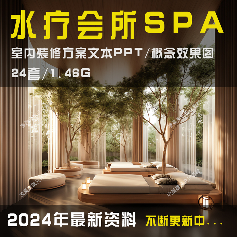 New Domestic and Foreign Firm Spa Club and Spa Center Interior Decoration Design Text Ppt Renderings