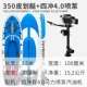 Каяк 350 Luya + четырехтактный водометный насос Hangkai мощностью 4 л.с.
