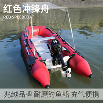 Zhaoyue red assault boat Rubber boat thickened wear-resistant kayak Inflatable boat Aluminum alloy bottom fishing boat