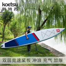 KOETSU Cottsu Double Race Speed Paddle Board Competitive Pulp Board Surf Softboard Adults Water Inflatable Floating Board