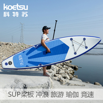 KOETSU SUP inflatable paddleboard stand-up paddle board competition paddle board beginner water ski board