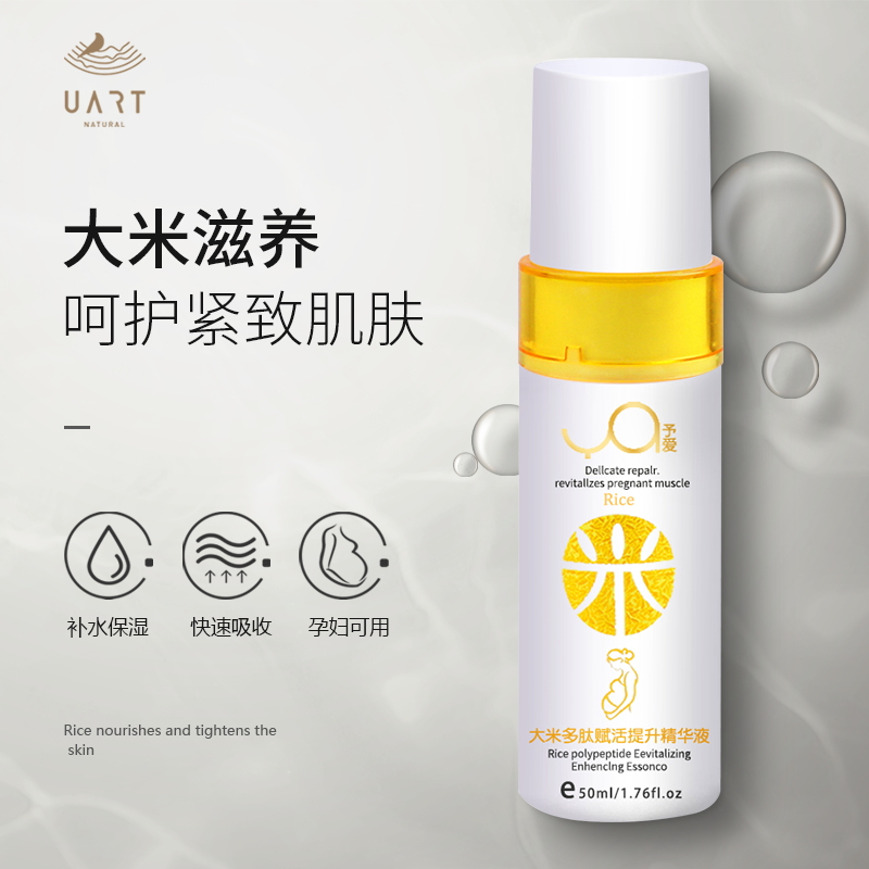 To love pregnant women skin care products rice peptide serum hydration moisturizing moisturizing firming pregnancy special cosmetics