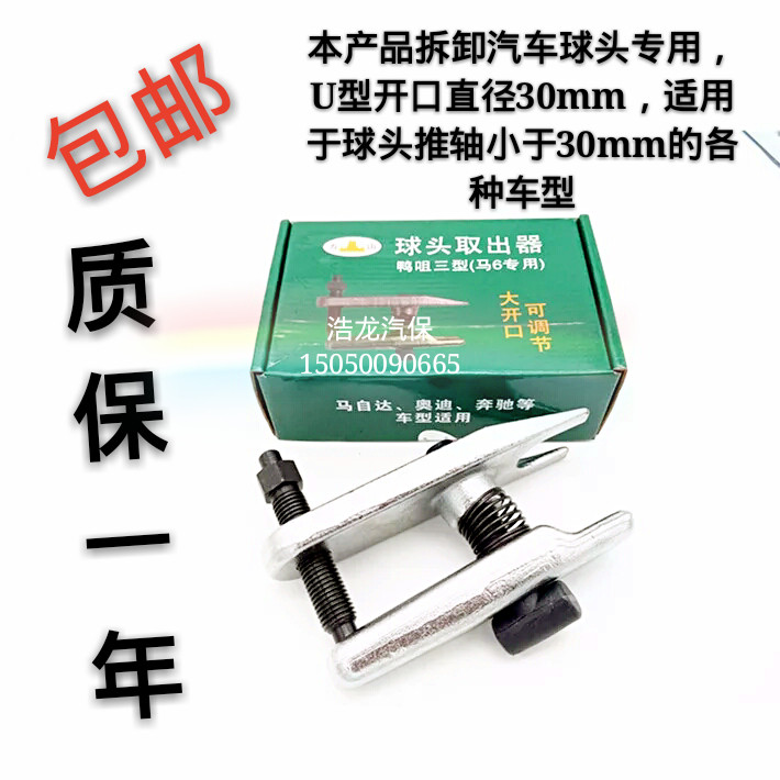 Ball head extractor ball head disassembly tool upright Japanese style downswing arm ball head Rama extractor-Taobao