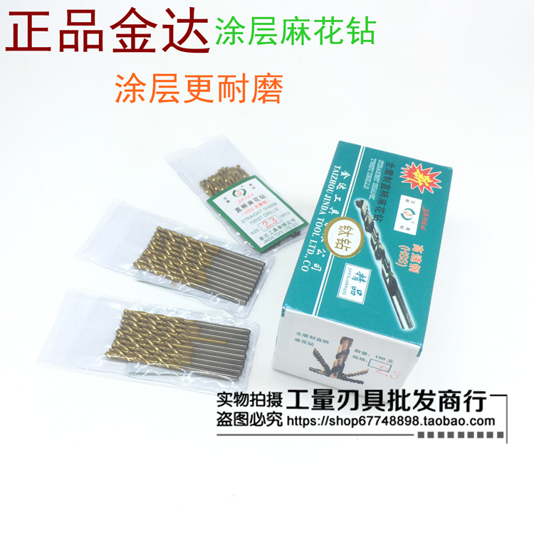 Jinda titanium-plated drill bit fully ground straight handle twist drill titanium-coated straight drill 0 5 1 2 3 4 5 6-16mm