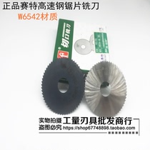 Zhejiang Scitech incision milling cutter saw blade milling cutter Ф 75 80 100*1 5*2*3*4*5*6 material W6542