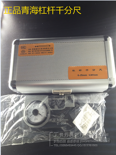 Qinghai Lever Micrometer 0-25 25-50/50-75/75-100