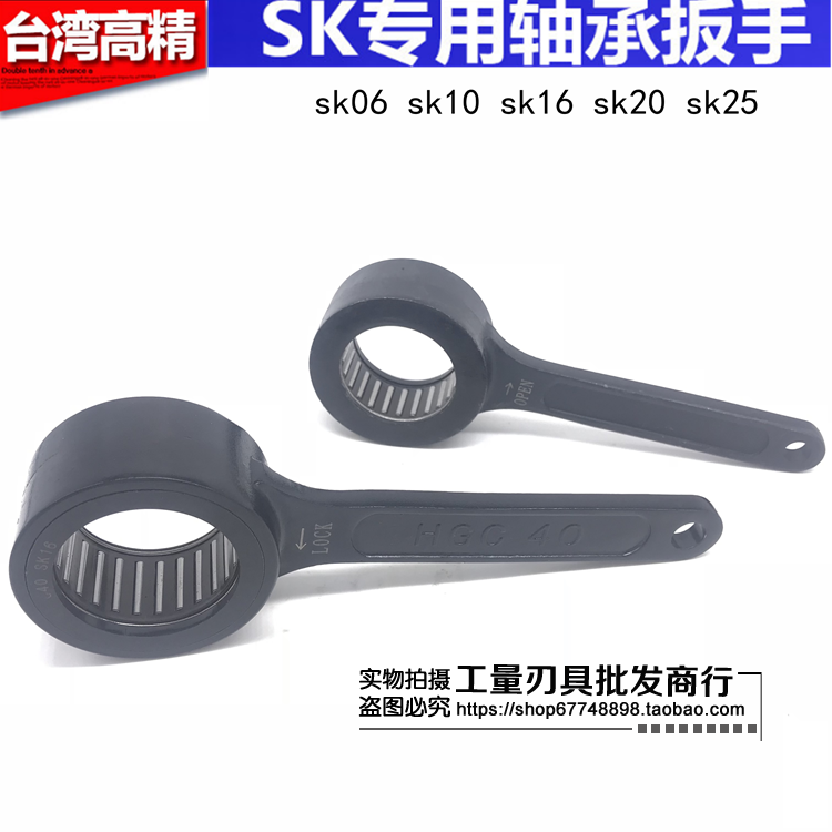 Taiwan ball wrench GSK GER bearing wrench SK06SK10SK16 SK20 SK25 handle wrench