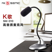Shengli SM-010 computer laptop microphone video conferencing microphone karaoke recording chat microphone shouting microphone