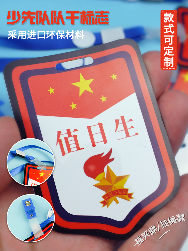 Primary school student class cadres sign hanging rope hanging clip class long study member team committee customized less pres team dry middle captain petty captain 12 three track bar sign big captain arm badge