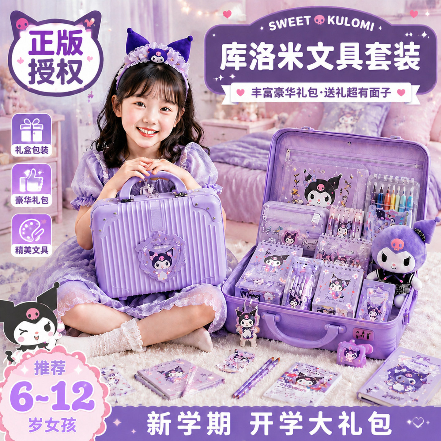 正版库洛米文具套装礼盒开学大礼包十10岁女孩子的生日礼物6酷洛米8儿童7小学生9一年级新生入学必备学习用品