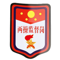 Two exercises supervision post discipline two meals primary school class cadre armband Young Pioneers cadre armband armband custom-made