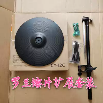 Roland Roland Roland electronic drum expansion extended cymbal hanging cymbal cy8 cy12 cy13 pros and backers bracket