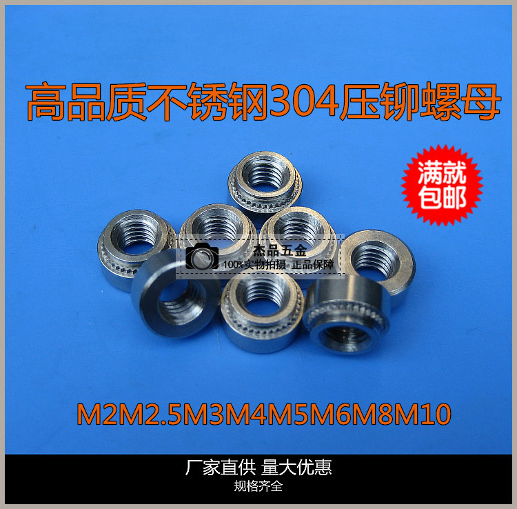 Stainless steel 304 pressure riveting nut pressure plate nut complete specifications (10 price)