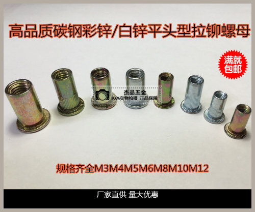 Pull rivet nut Rivet nut flat head vertical stripe M3 M4 M5 M6 M8 M10 M12 (10 prices)