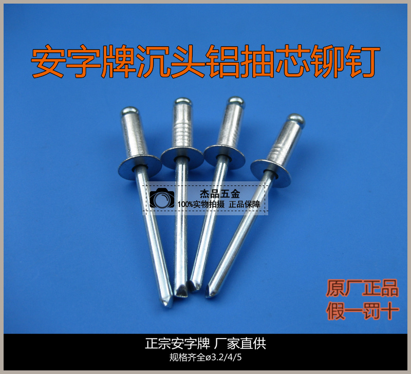 GB12617 Open type countersunk head aluminum blind rivets Anzi brand 3 2 4 5 (multi-specifications)A box price