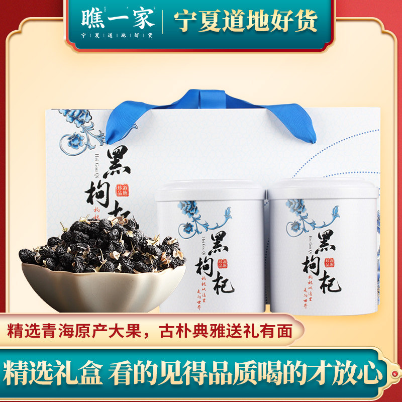 Qinghai black fruit wolfberry non-Ningxia Yinchuan Jigou structure wolfberry non-special tea male kidney gift box 250g