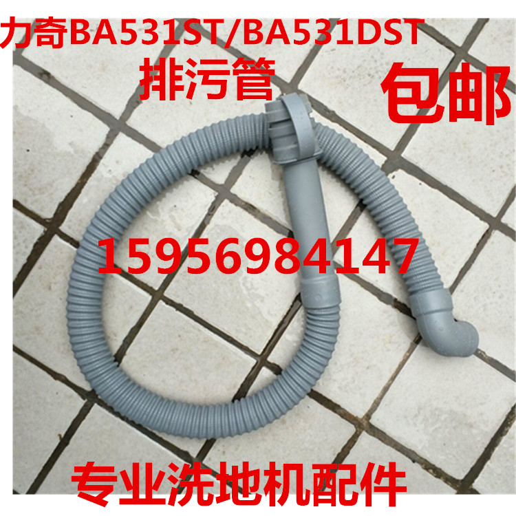 Niche nilfisk BA531ST BA531DST scrubber drain pipe sewage pipe tractor fittings