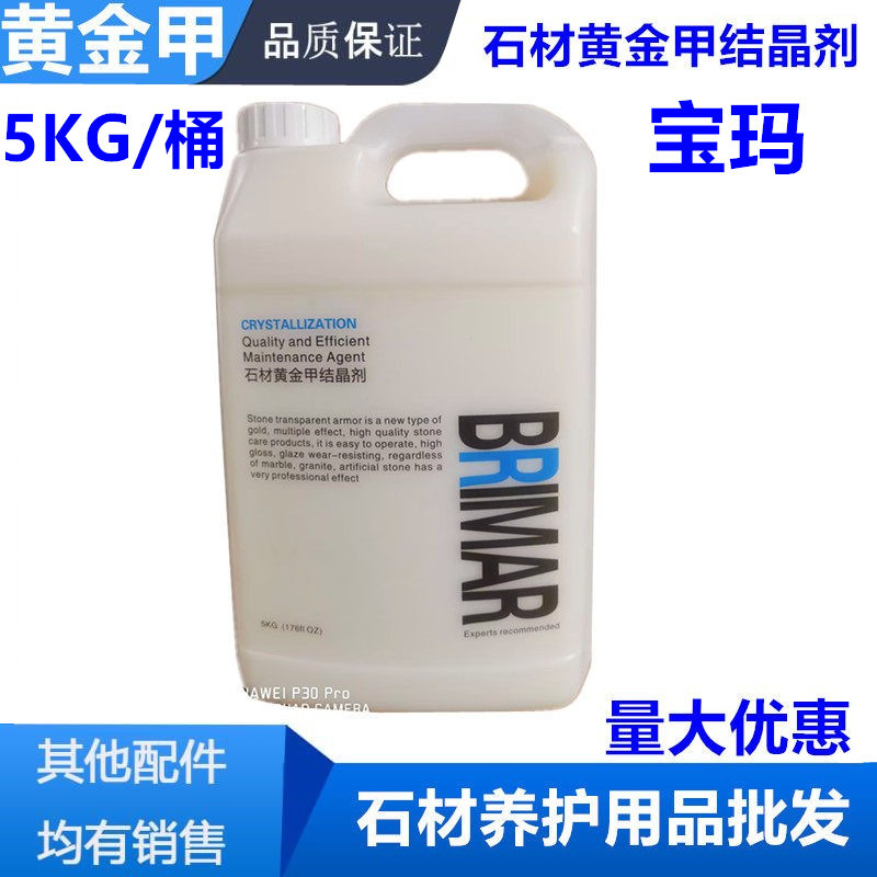 Bao Ma Hui All-Purpose Golden Armor Marble Sealing Glaze, Translucent Granite Crystal Agent, Stone Crystal Surface Agent, Polishing Liquid