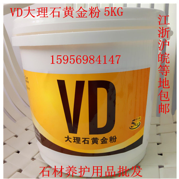 Marble renovation crystal powder stone maintenance polishing powder anti-skid glazing yellow powder VD gold powder 5KG