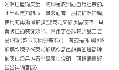 為保證運輸安全，時鐘是收到後自行組裝的。此為亞克力材質，其表麵有一層防護保護膜，使用時再撕保護膜(亞克力又稱水晶玻璃，具有極佳的裝飾效果，常用於各種裝飾品工藝品).不同款式材質會有不同，有的是環保板或玻璃或鏡子或熒光玻璃或多色板有的是多種材質結合具體看產品屬性說明，可根據喜好組合詳詢客服),