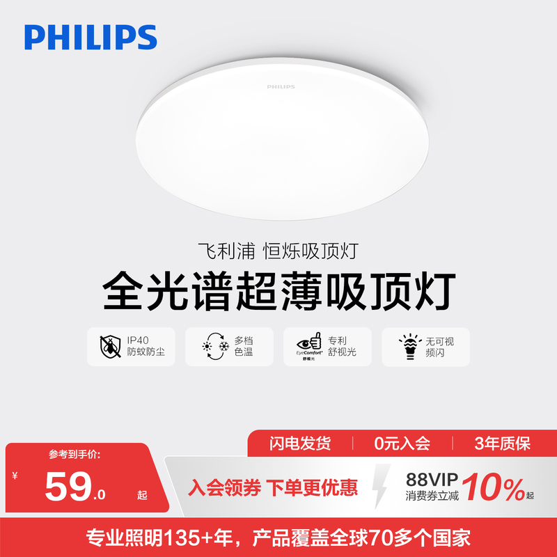 Philips Led Balcony Light, Bedroom Mosquito-Proof Ceiling Light, Three-Proof Light for Kitchen, Entrance, Hallway, Corridor, Bathroom Philips Led Balcony Light, Bedroom Mosquito-Proof Ceiling Light, Three-Proof Light for Kitchen, Entrance, Hallway, Corridor, Bathroom